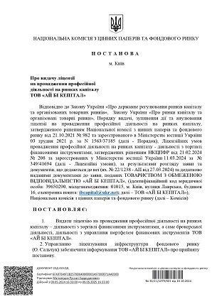 Ліцензія НКЦПФР на деп.діяльність ТОВ "Ай Бі Кепітал"